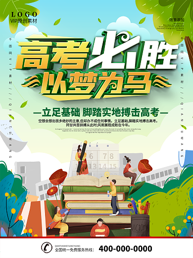 简约插画风高考必胜标语宣传海报