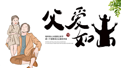 父亲节父爱展板父爱