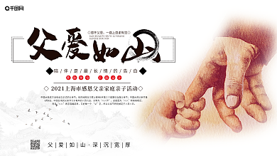 616父亲节展板活动背景布置横幅广告会展