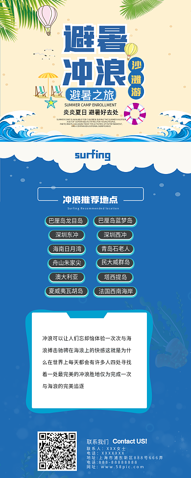 夏季避暑沙滩冲浪公众号信息长图