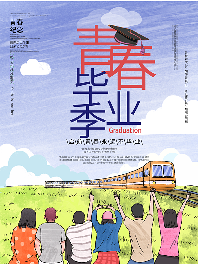 致青春毕业季高考我们毕业了青春