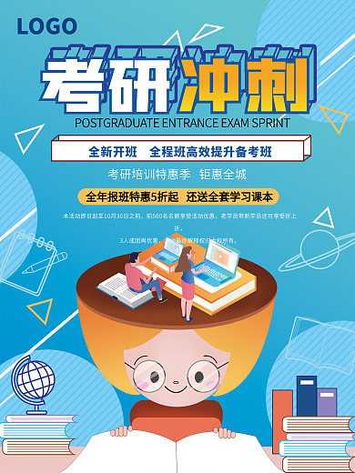 卡通插画考研冲刺培训班海报