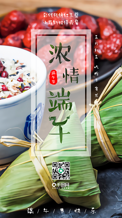 端午节中国风吃粽子赛龙舟手机用图