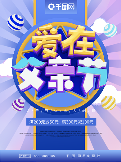 爱在父亲节父亲节节日海报