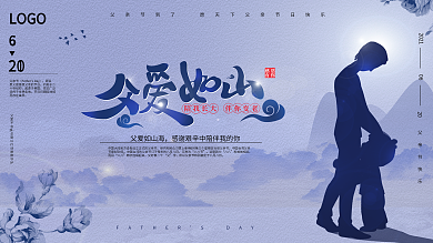 原创背景感恩父爱父亲节节日展板