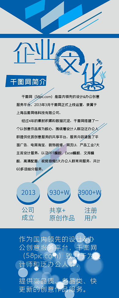 蓝色几何信息长图企业