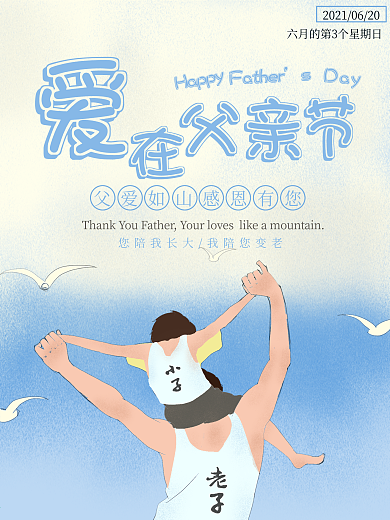 父亲节感恩父亲清新简约节日海报