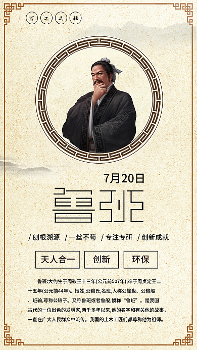 鲁班诞复古中国风节日纪念手机海报