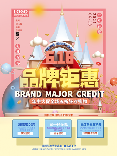 原创C4D618年中大促海报