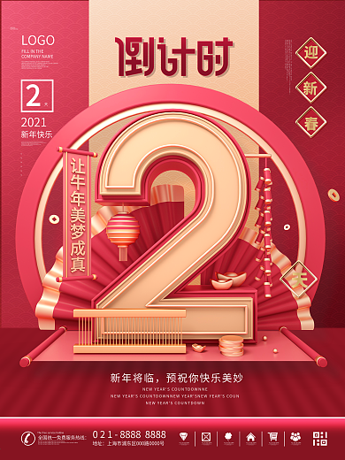 原创C4D2021新年倒计时节日宣传海报