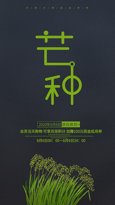 芒种简约大气黑绿色节气海报模板