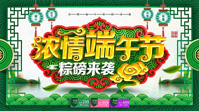 C4D创意中国风立体浓情端午节端午展板