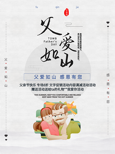 创意中国风父亲节海报