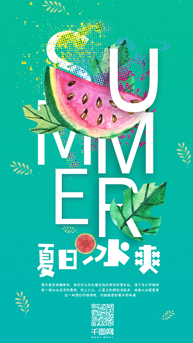 夏日冰爽清凉一夏手机用图