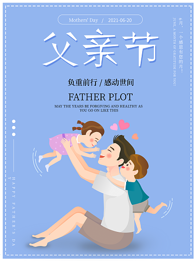原创插画蓝色简约父亲节海报