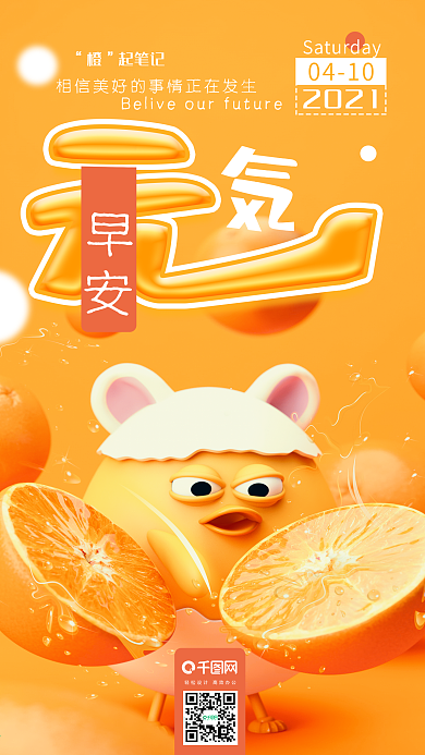 早安你好C4D小清新简约手机海报