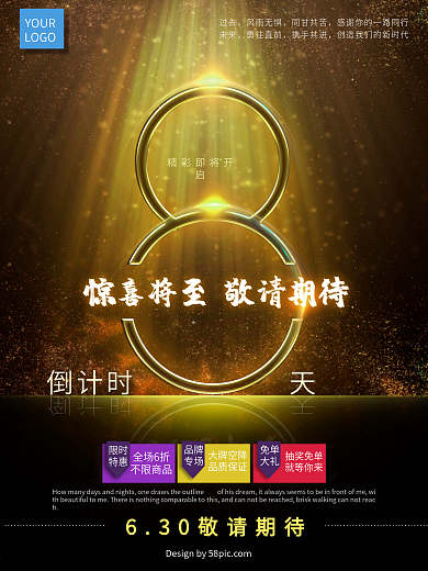 原创倒计时特效海报