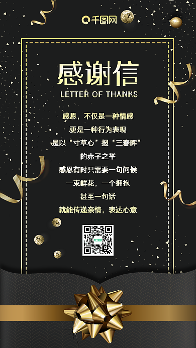 感谢信奢华黑金品质邀请函手机配图