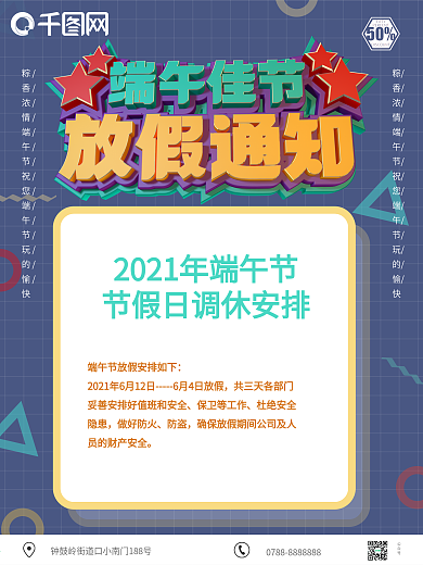 原创C4D端午佳节节假日放假通知宣传海报