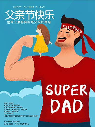 原创插画父亲的臂弯手绘海报