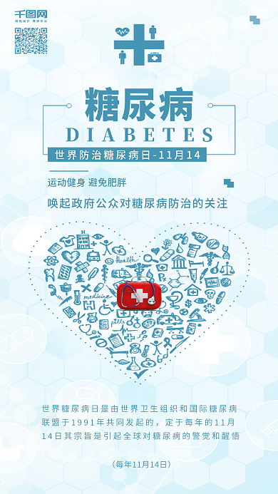 预防糖尿病世界防治糖尿病日健康医疗配图
