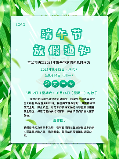 端午放假通知简约绿色清新海报