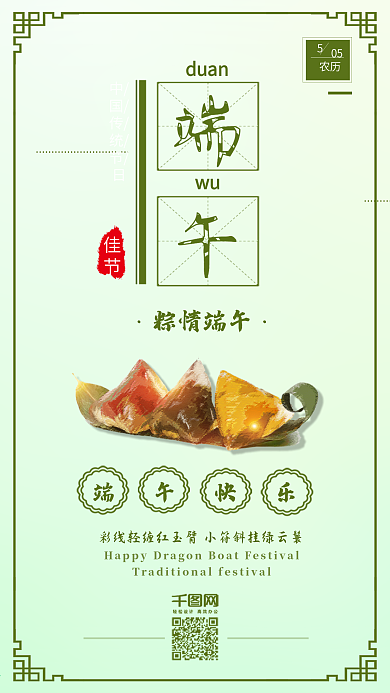 原创小清新端午佳节粽子背景配图