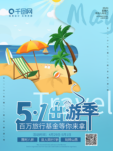 浅蓝色剪纸风五一自驾游出游卡通促销海报