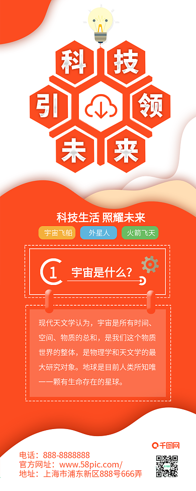 原创扁平风科技小报科技创新信息长图