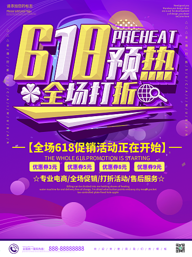 紫色大气渐变618预热海报设计