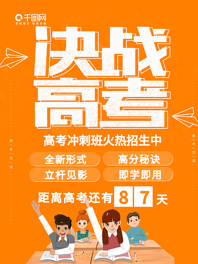 黄色简约大气决战高考海报