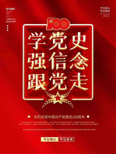 大气建党100周年党史学习教育宣传海报