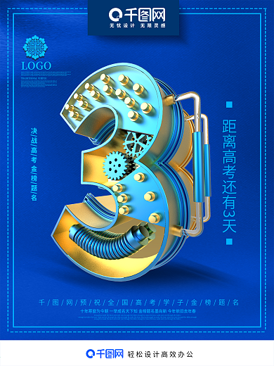 创意蓝金机械字高考倒计时3天倒计时海报
