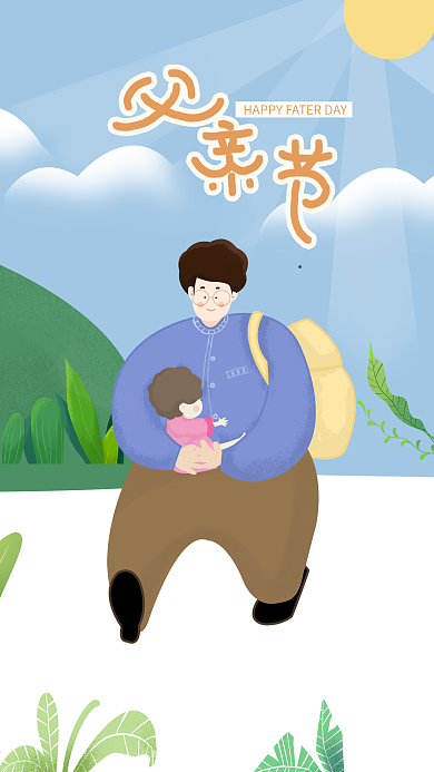 爸爸抱女儿郊游父亲节原创插画手机配图