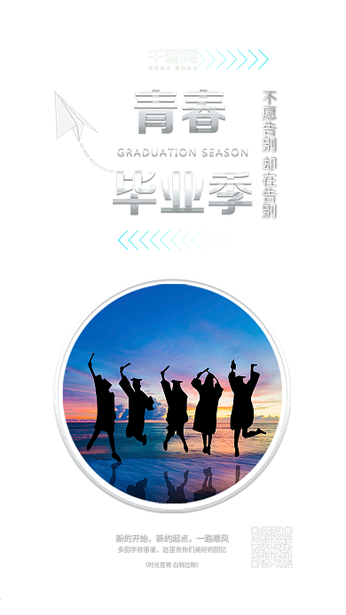 蓝色青春毕业季毕业生聚会海报