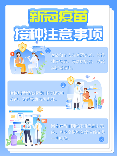 原创新冠病毒接种疫苗海报