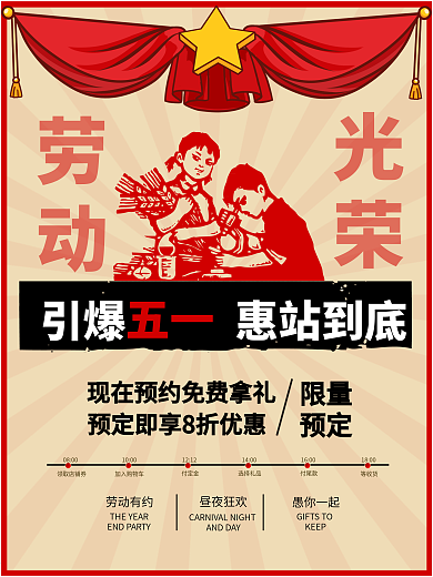 五一劳动节简约复古风活动促销海报