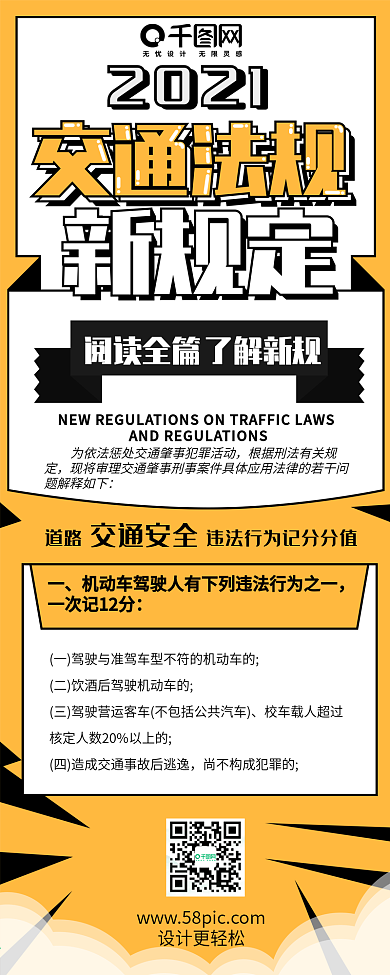 交通法规新规定扁平黑黄普法信息长图