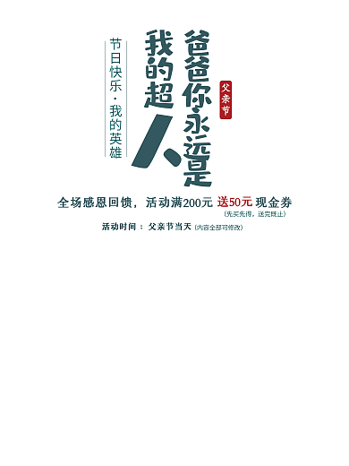 创意父亲节促销海报设计