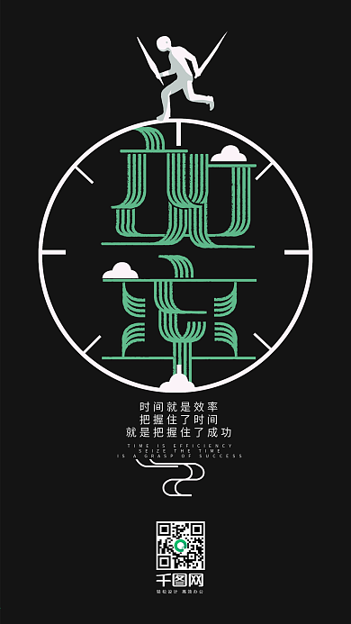 企业励志口号标语效率艺术字壁纸手机配图