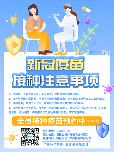 原创新冠疫苗接种海报