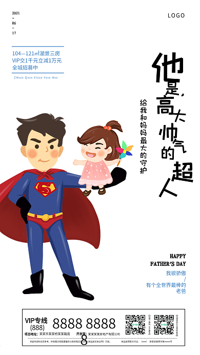 父亲节海报超人海报