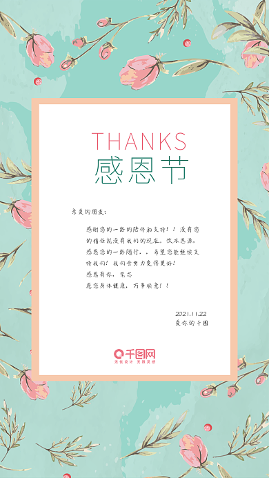 原创感恩节浪漫文艺手机用图