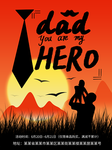 父亲节黄昏剪影简约海报