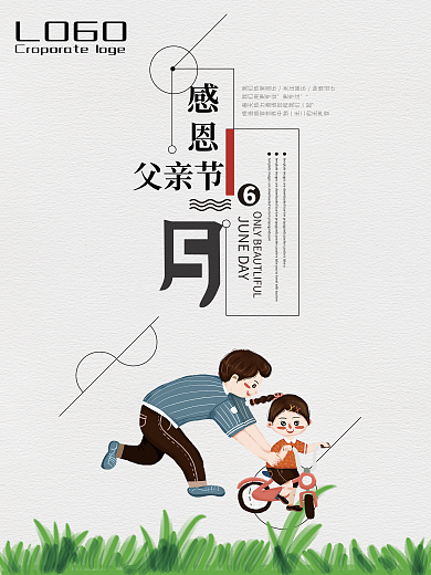父亲节促销海报感恩父情节6月