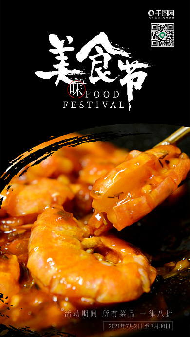 大气美食节手机海报