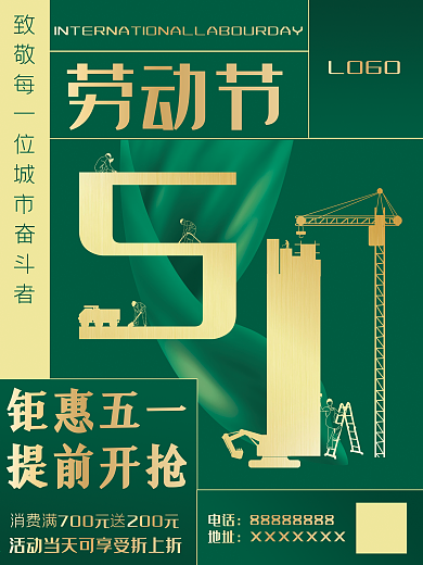 五一劳动节促销节日海报