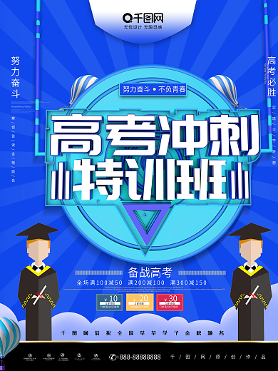 简约C4D高考冲刺特训班培训机构招生海报