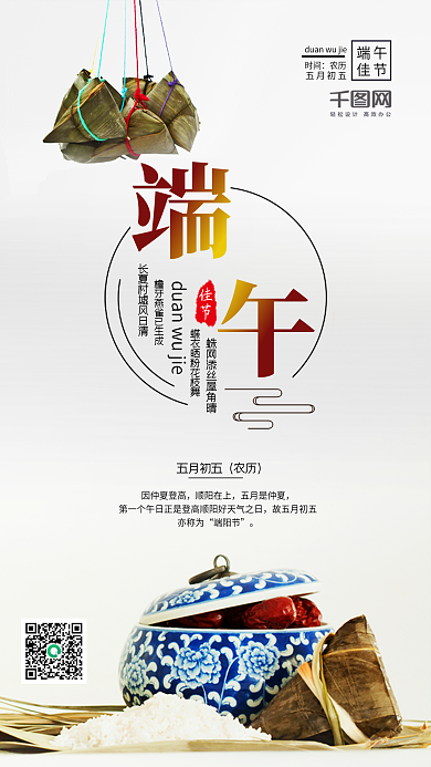 时尚端午节粽子背景海报