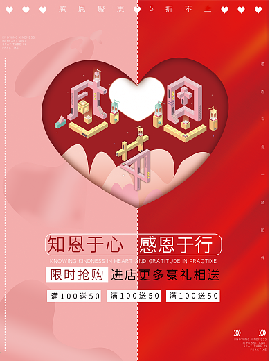 3D创意简约时尚风格感恩节日促销活动海报